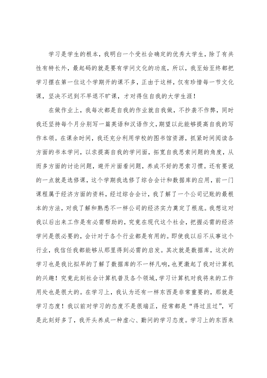 大学个人上半年工作总结.docx_第4页