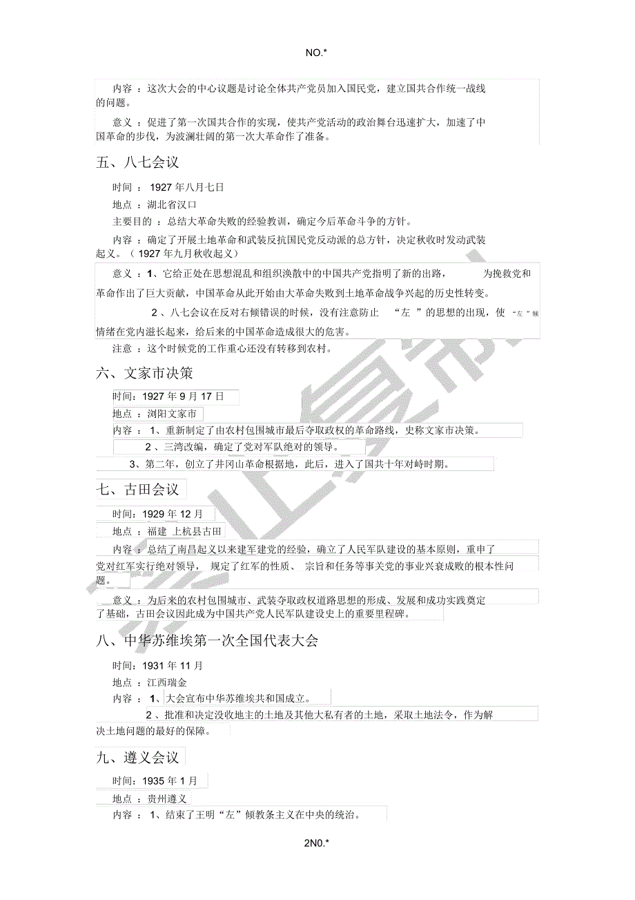 重要会议整理_第2页