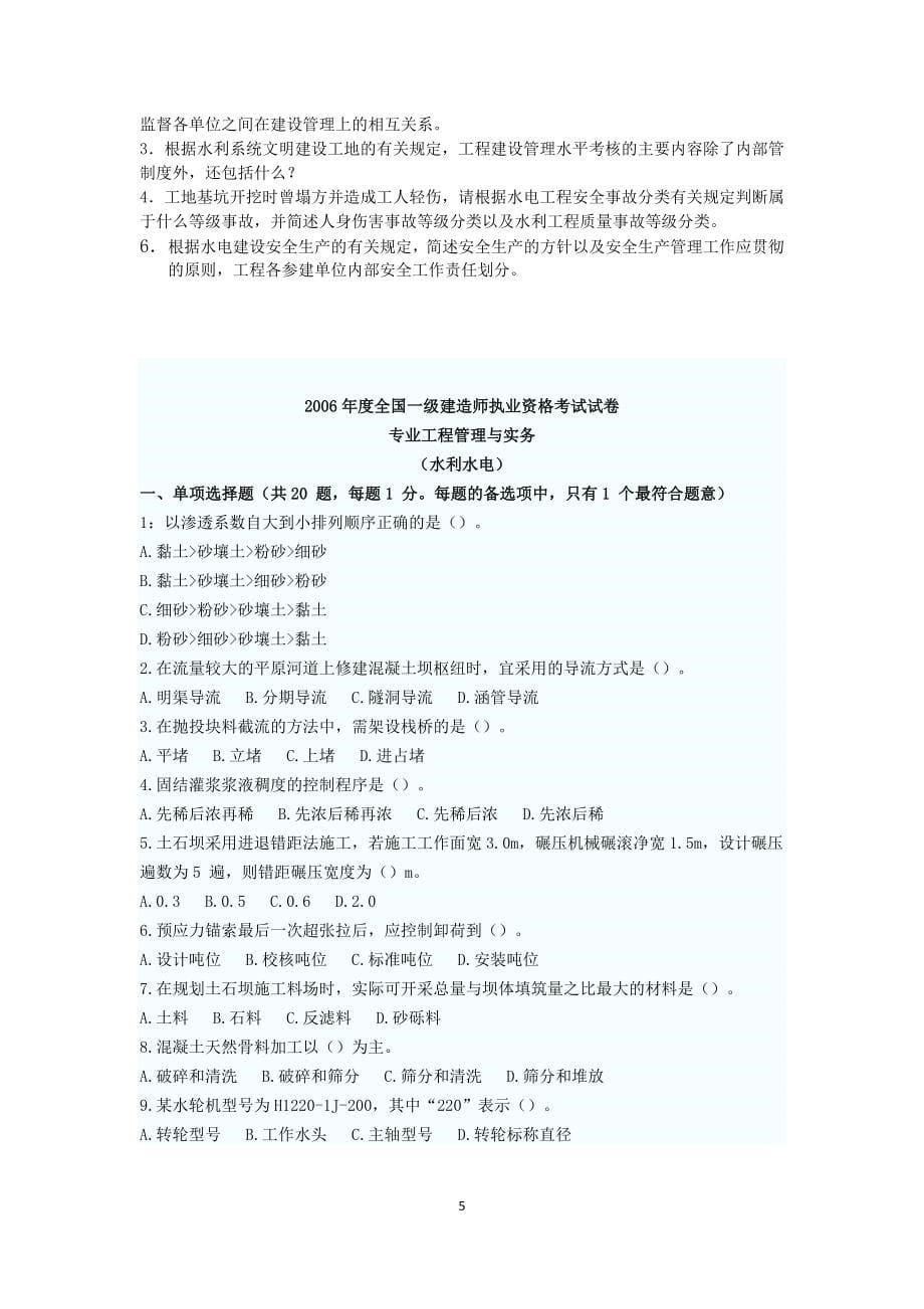 2005共11年间一建水利实务真题及答案_第5页