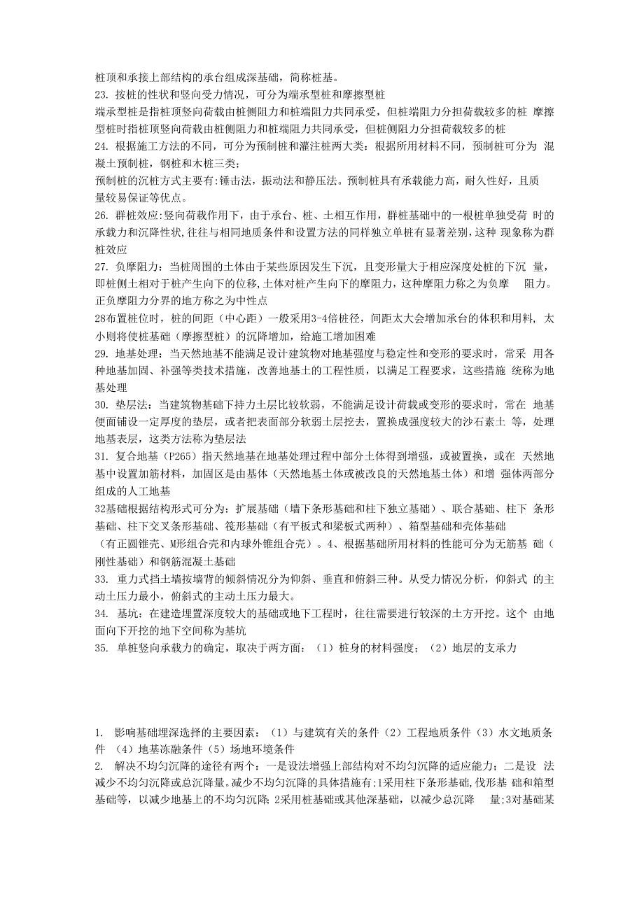 基础工程复习资料_第2页