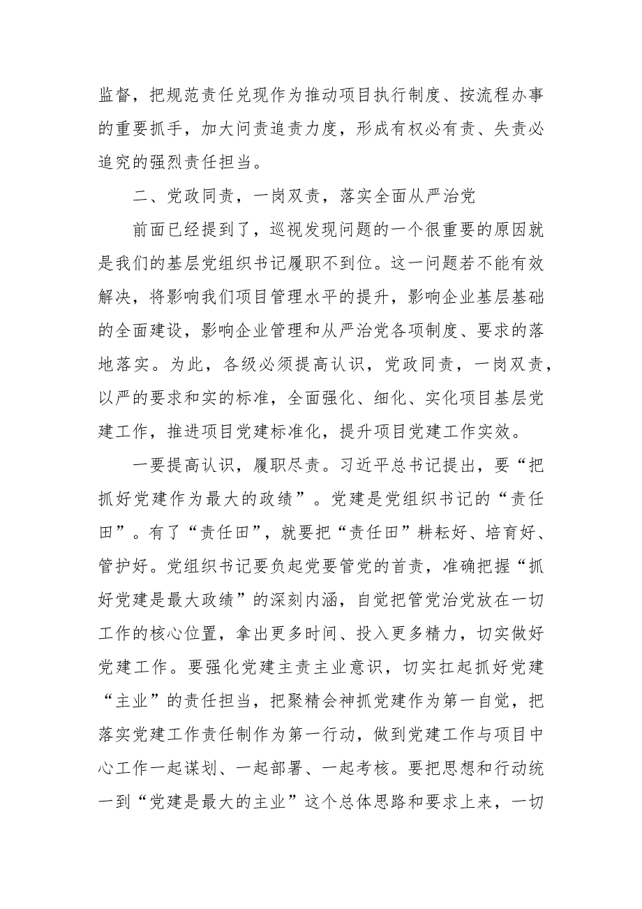 XX公司XX党委书记在在公司巡视反馈专题会上的讲话_第4页