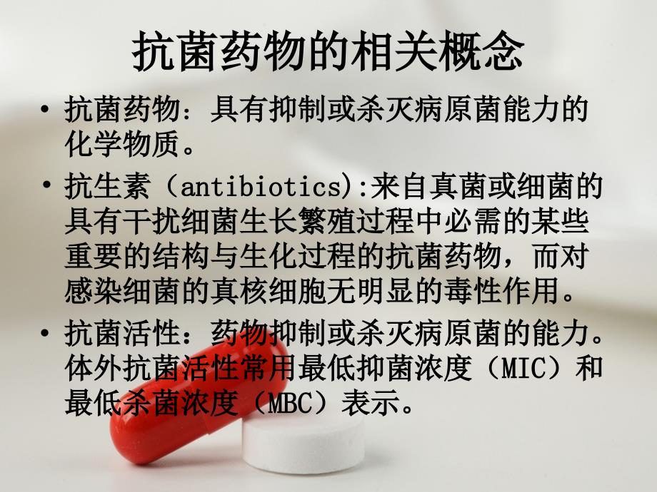 抗菌药物治疗与注意事项_第1页