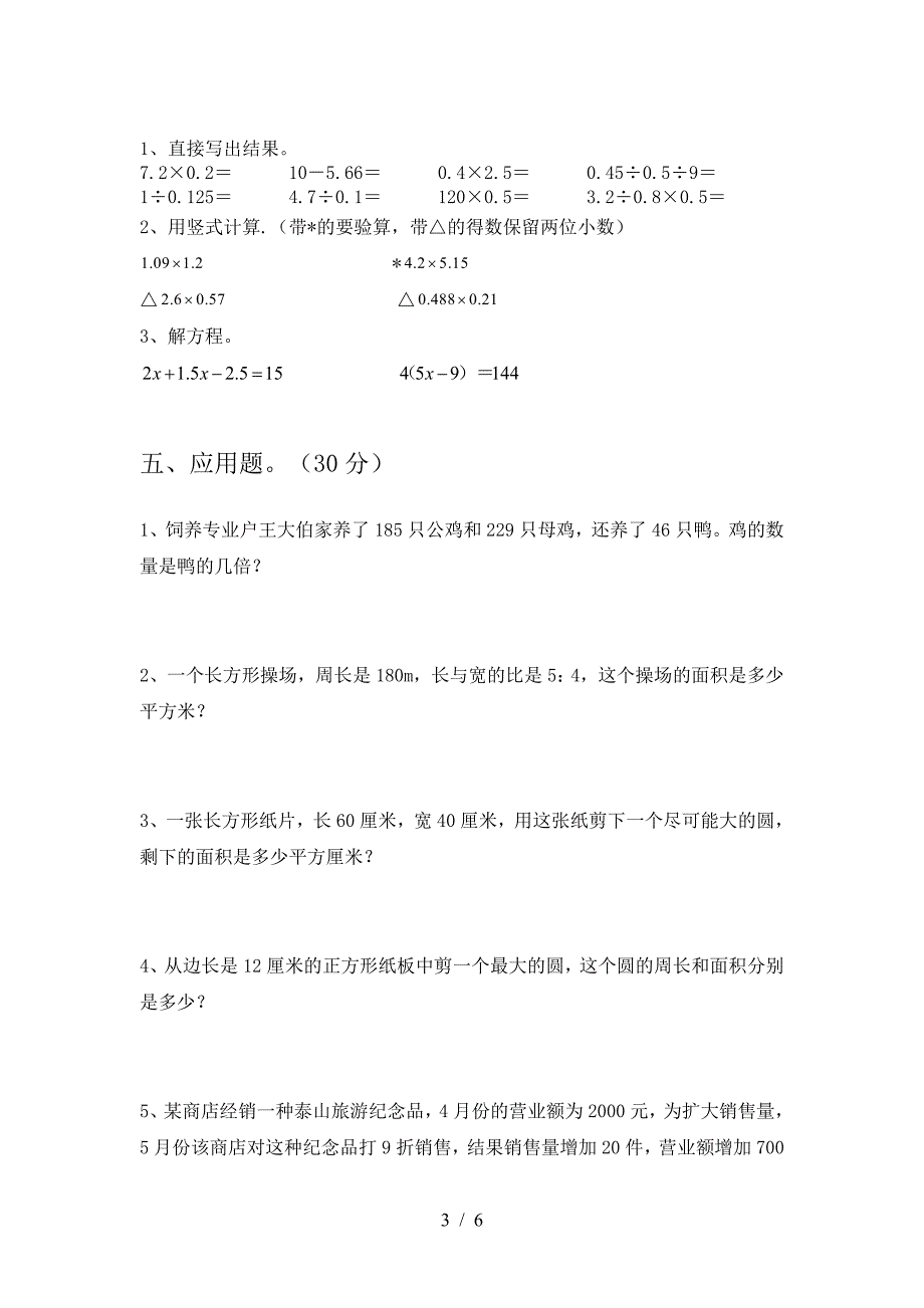 新人教版六年级数学下册三单元考试卷及答案(完美版).doc_第3页