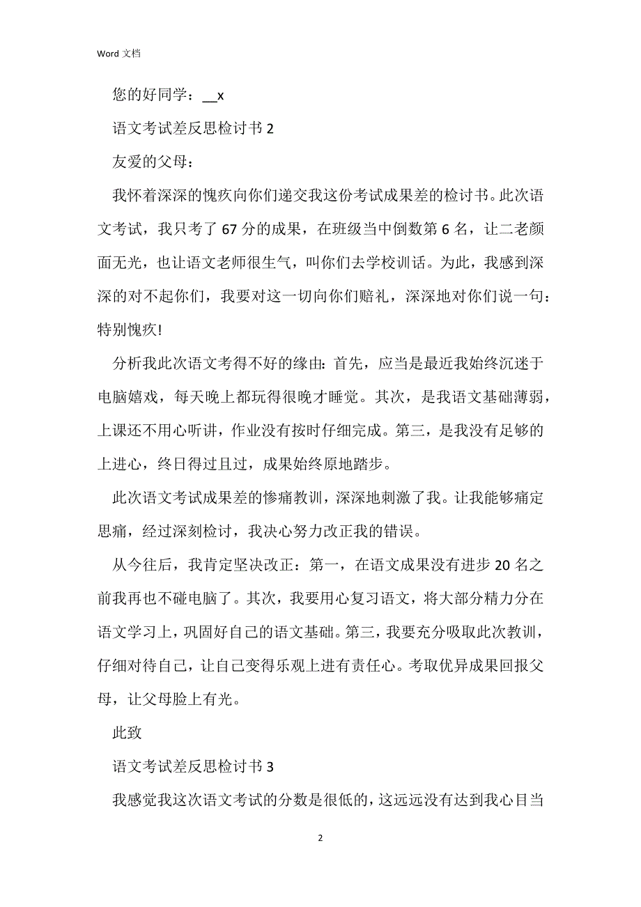 语文考试差反思检讨书_第2页