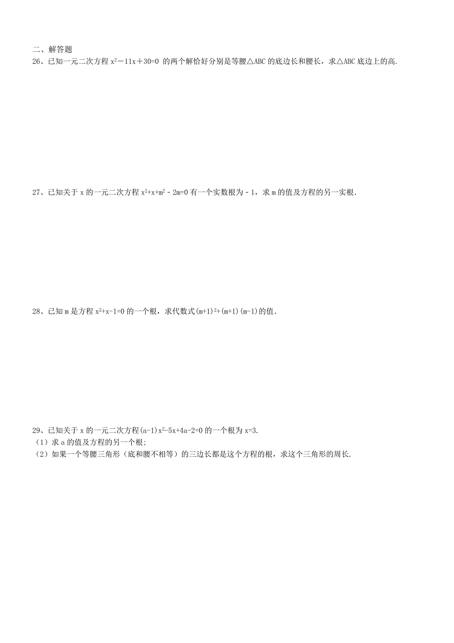 九年级数学上册一元二次方程解法专题练习题_第3页