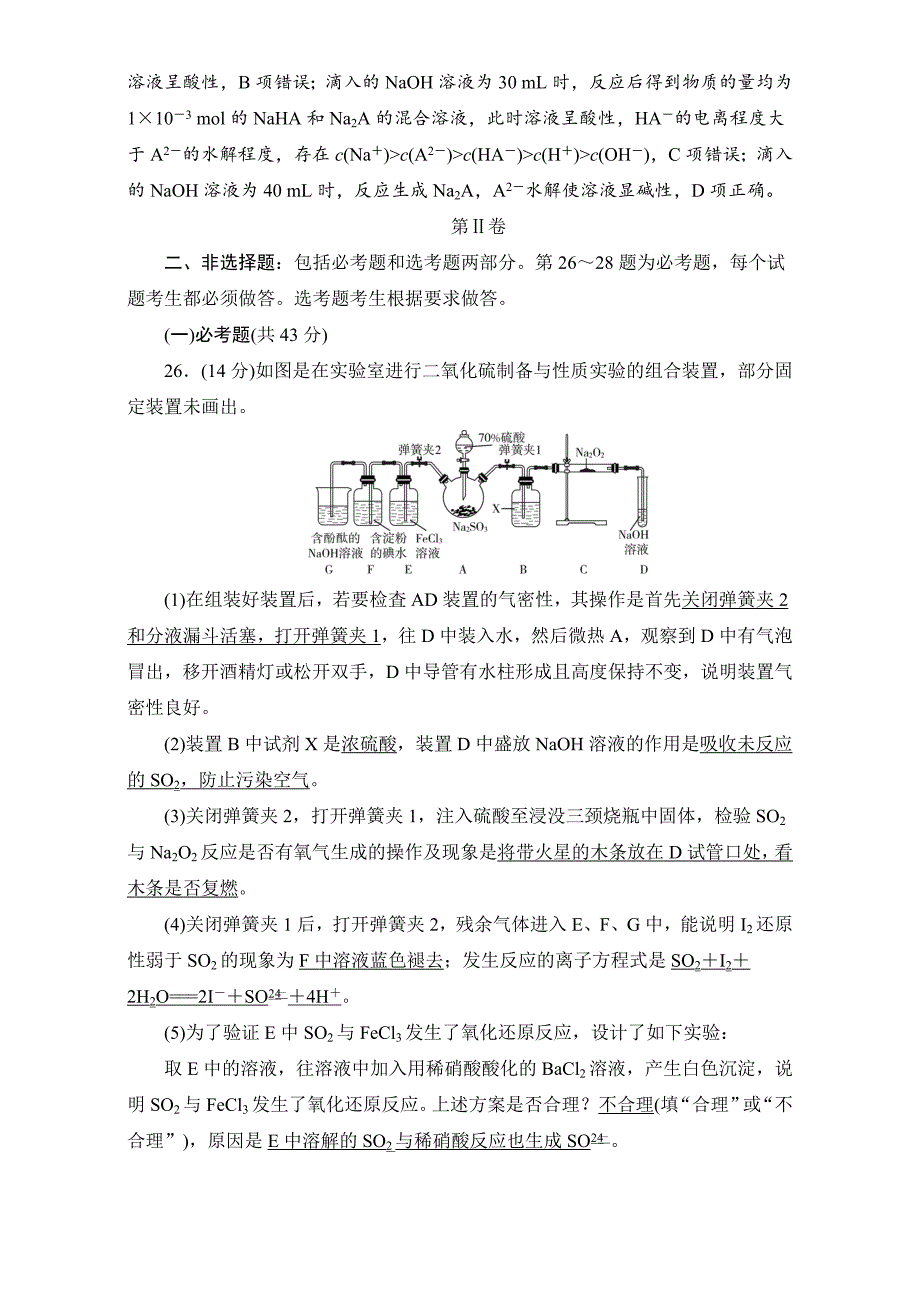 精品高考化学二轮复习逐题对点特训16 含答案_第4页