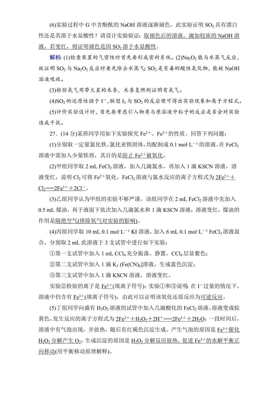 精品高考化学二轮复习逐题对点特训16 含答案_第5页