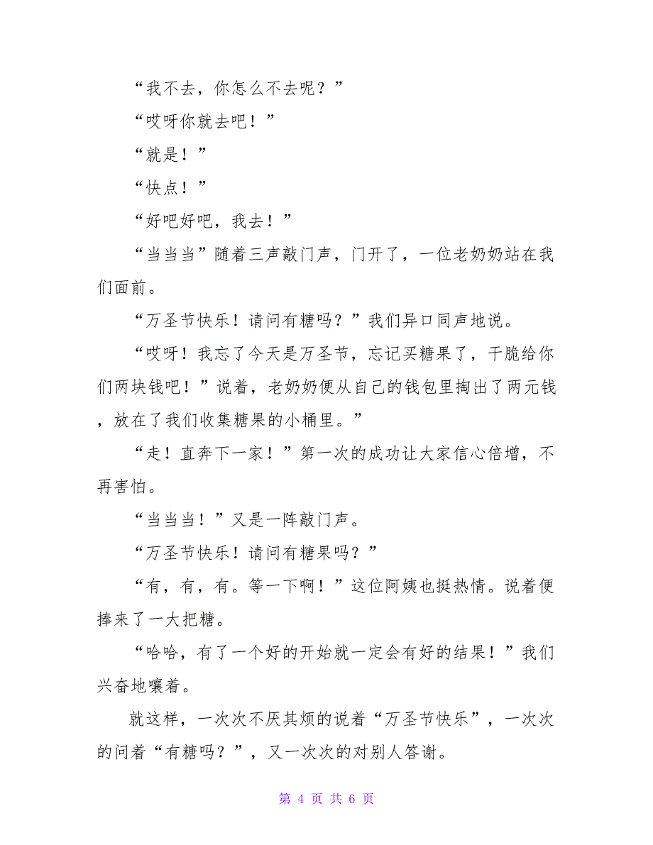 最新关于万圣节作文400字精选范文_第4页