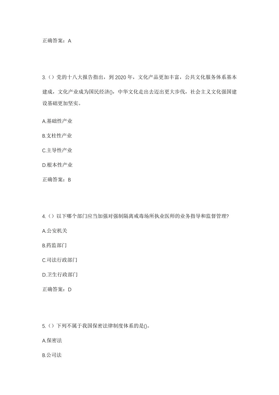 2023年广东省茂名市化州市良光镇社区工作人员考试模拟题含答案_第2页