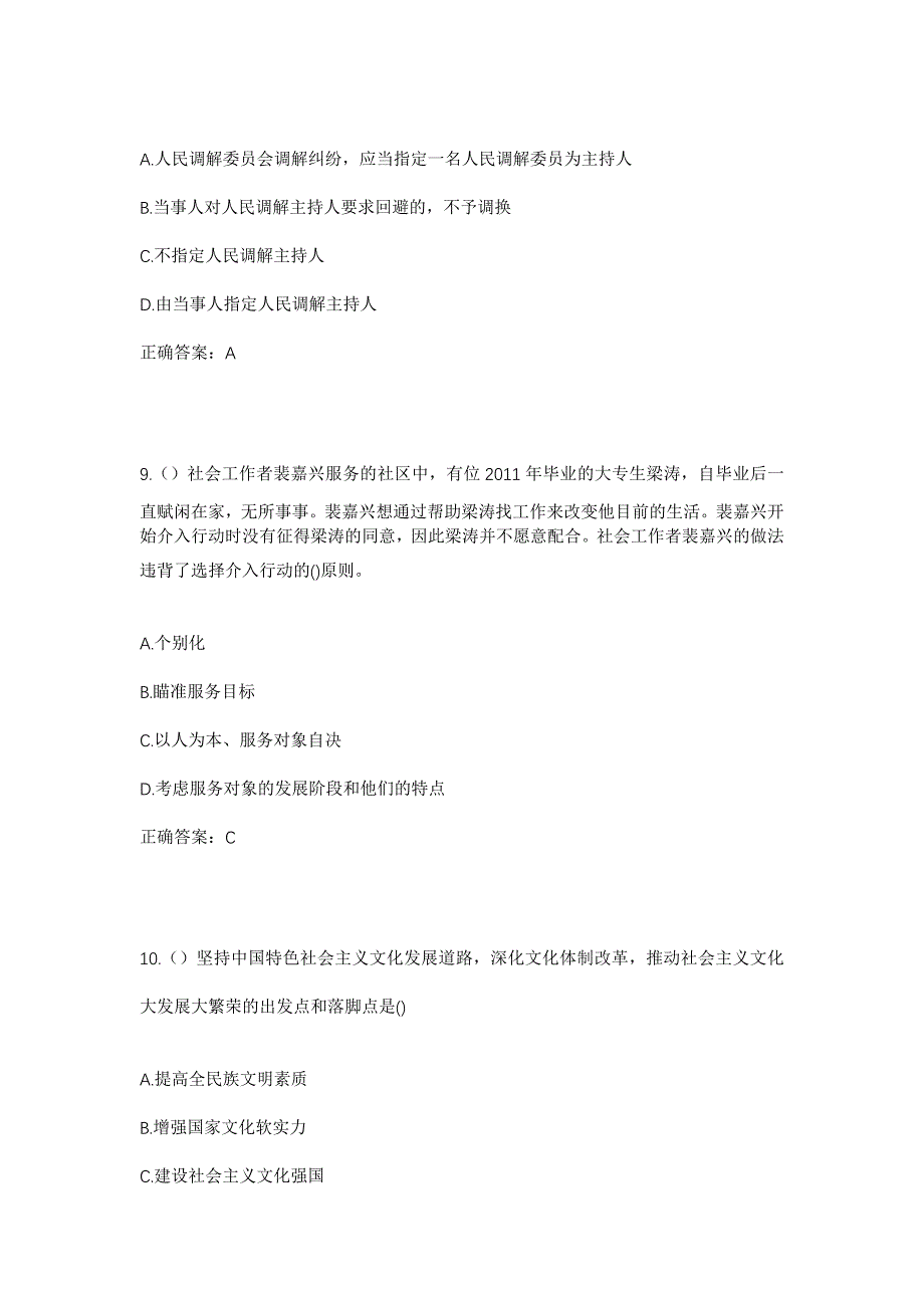 2023年广东省茂名市化州市良光镇社区工作人员考试模拟题含答案_第4页