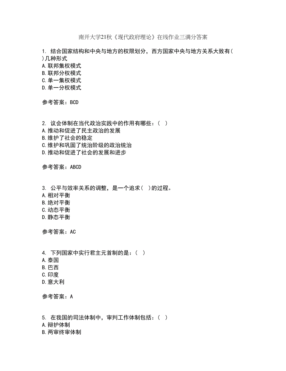 南开大学21秋《现代政府理论》在线作业三满分答案36_第1页