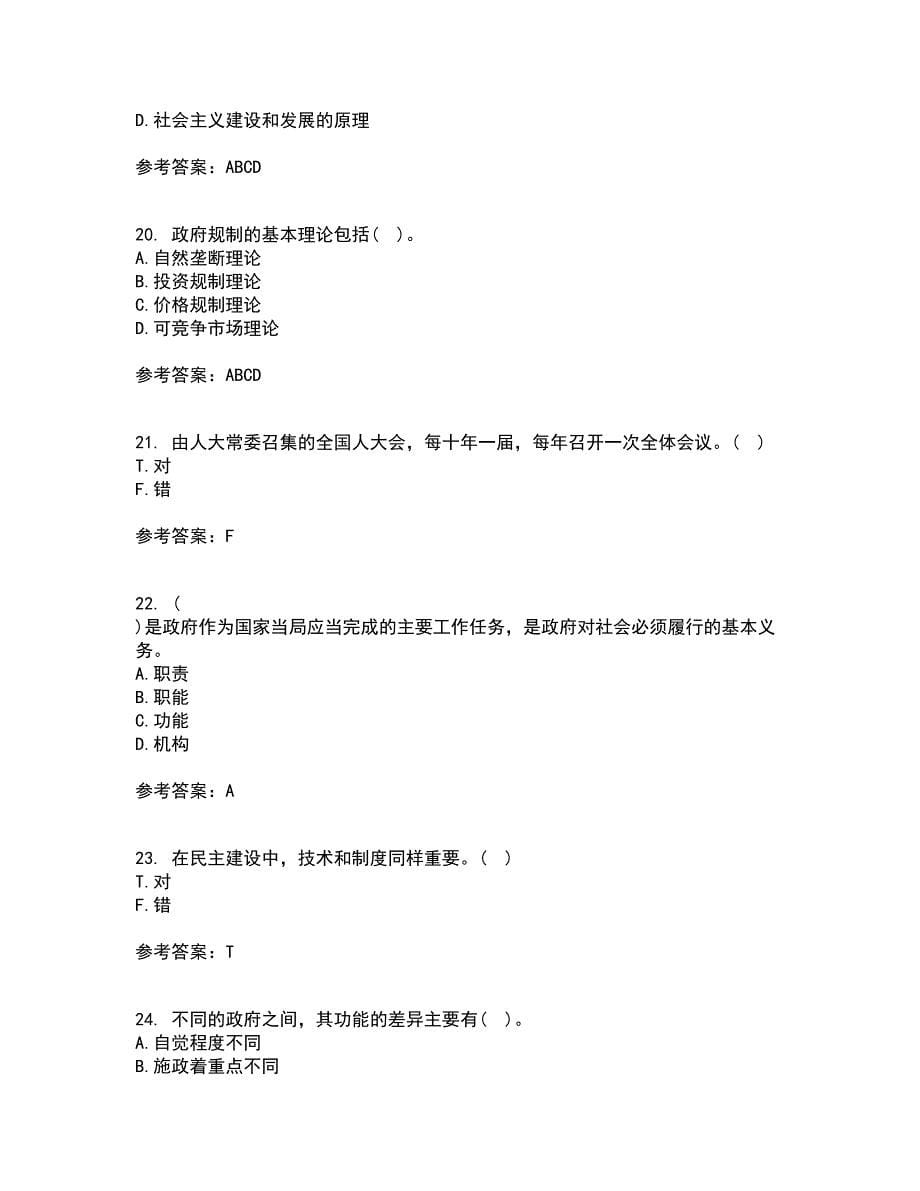 南开大学21秋《现代政府理论》在线作业三满分答案36_第5页