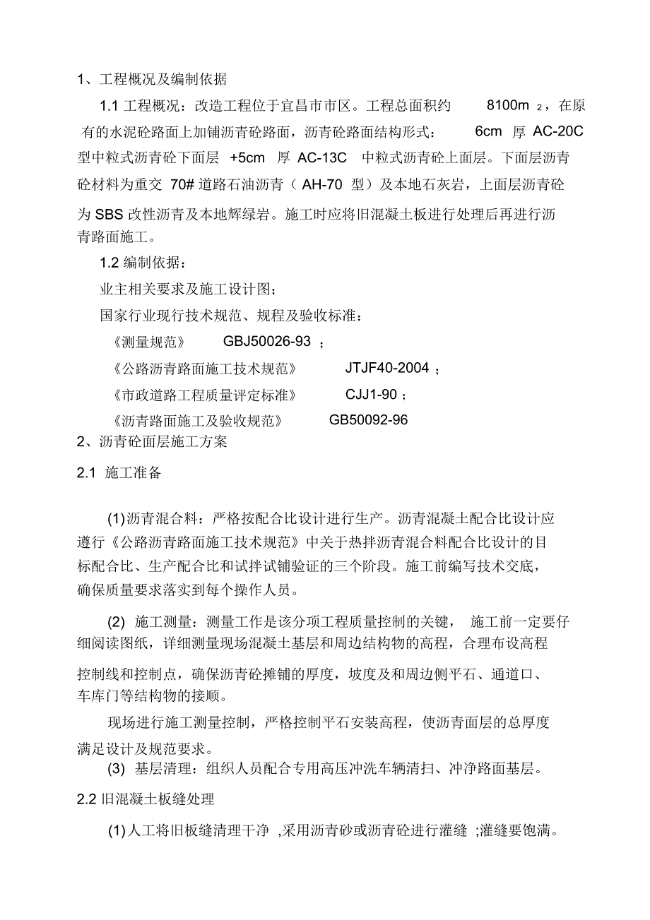 某道路改造刷黑专项施工方案_第4页