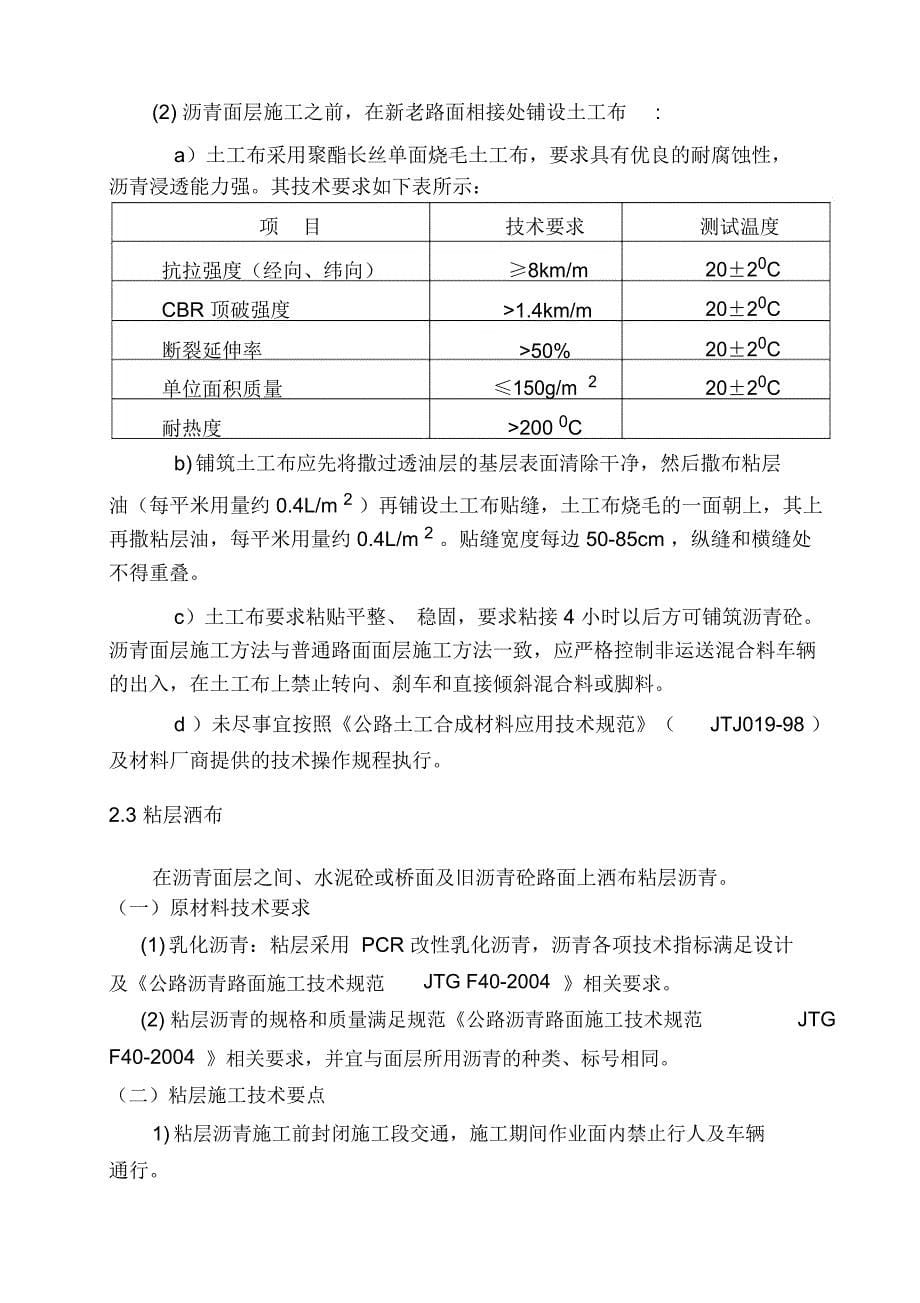 某道路改造刷黑专项施工方案_第5页