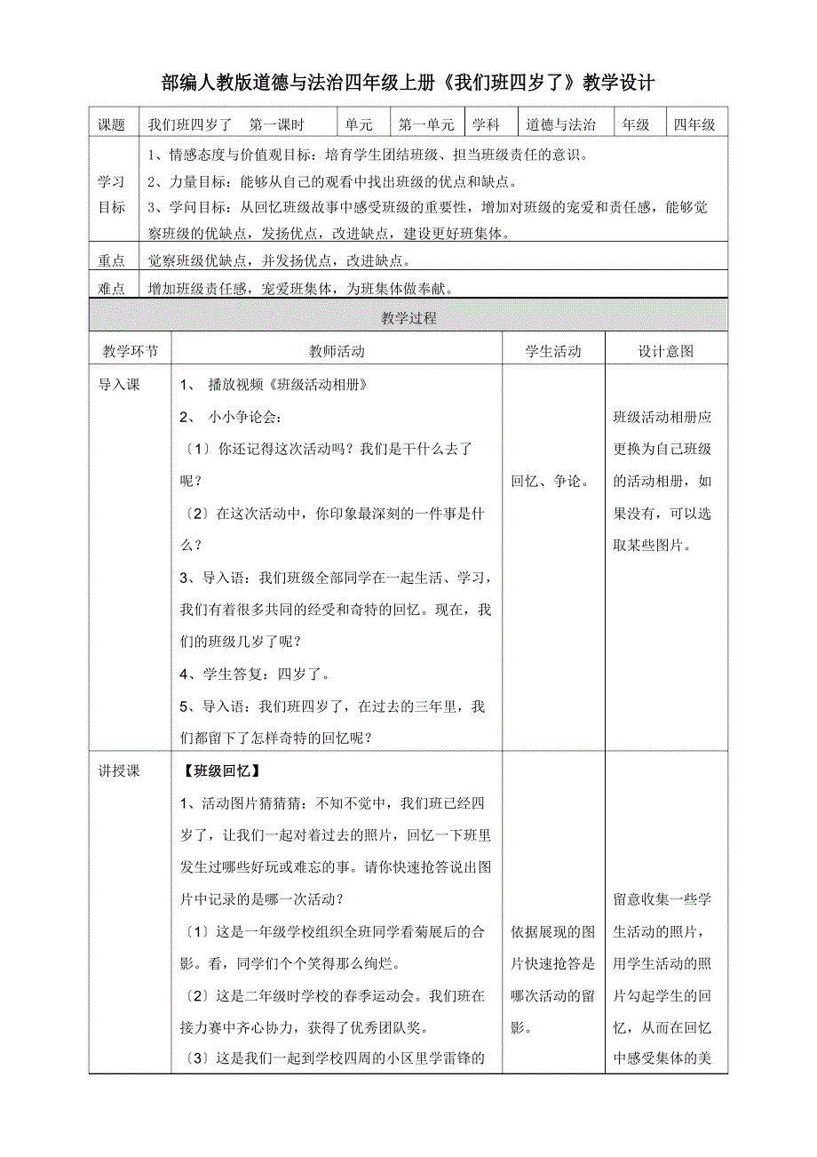 最新部编人教版道德与法治四年级上册《我们班四岁了》教案教学设计_第1页