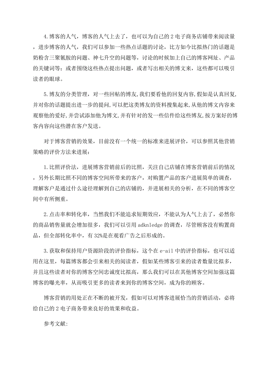 博客营销在Ｃ２Ｃ中的应用研究_第3页