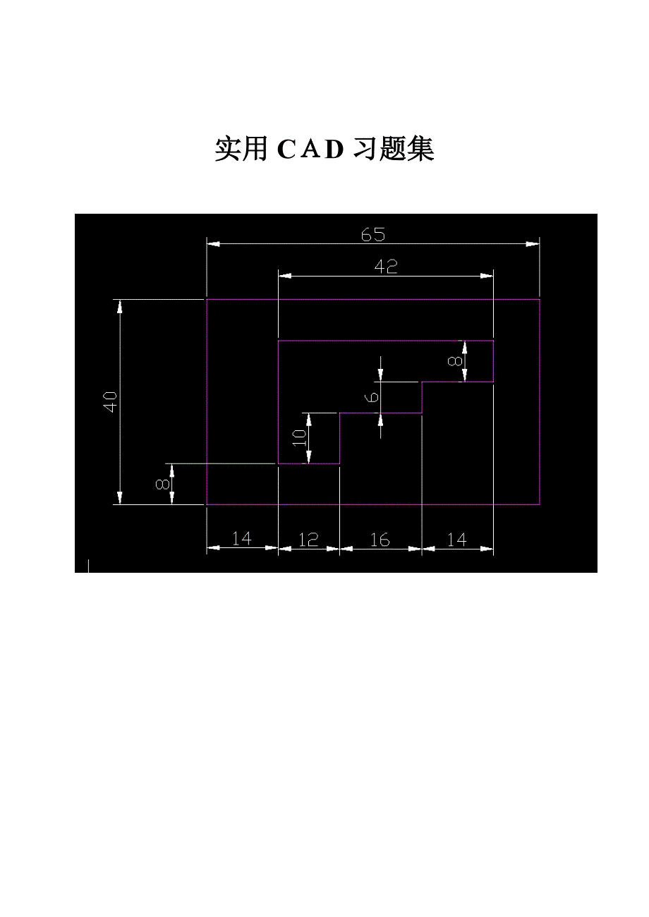 CAD练习图集(共60道题很全面-由易到难-由浅到深)_第1页