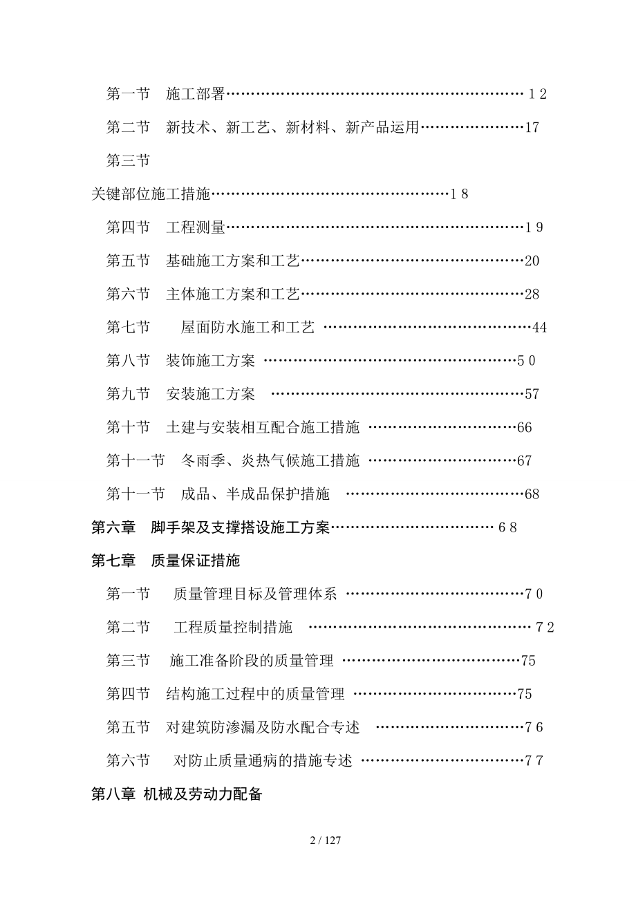 家居卖场室内外装饰装修施工组织设计_第2页