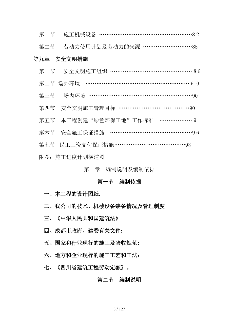 家居卖场室内外装饰装修施工组织设计_第3页