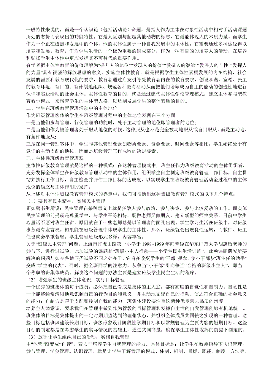 【现代教育管理专题】形成性考核及答案(知识点复习考点归纳总结).doc_第3页