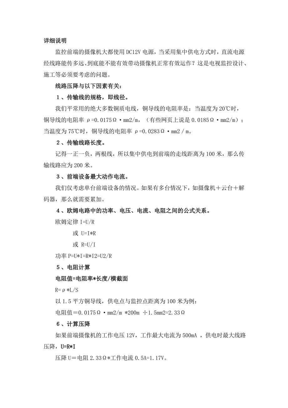 摄像机供电压降计算方法及举例_第2页