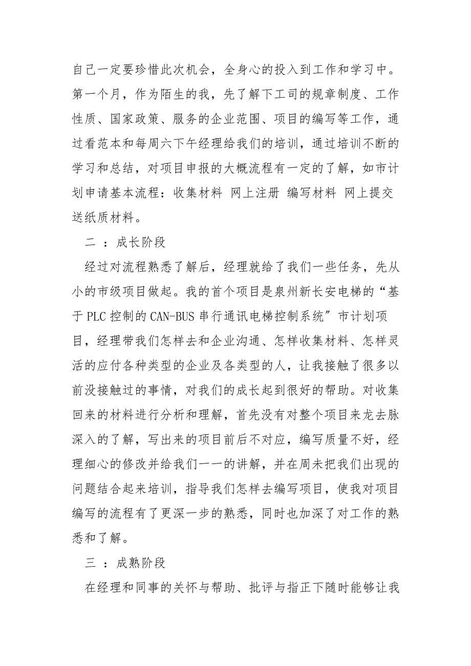 拆迁办主任的工作总结.doc_第5页