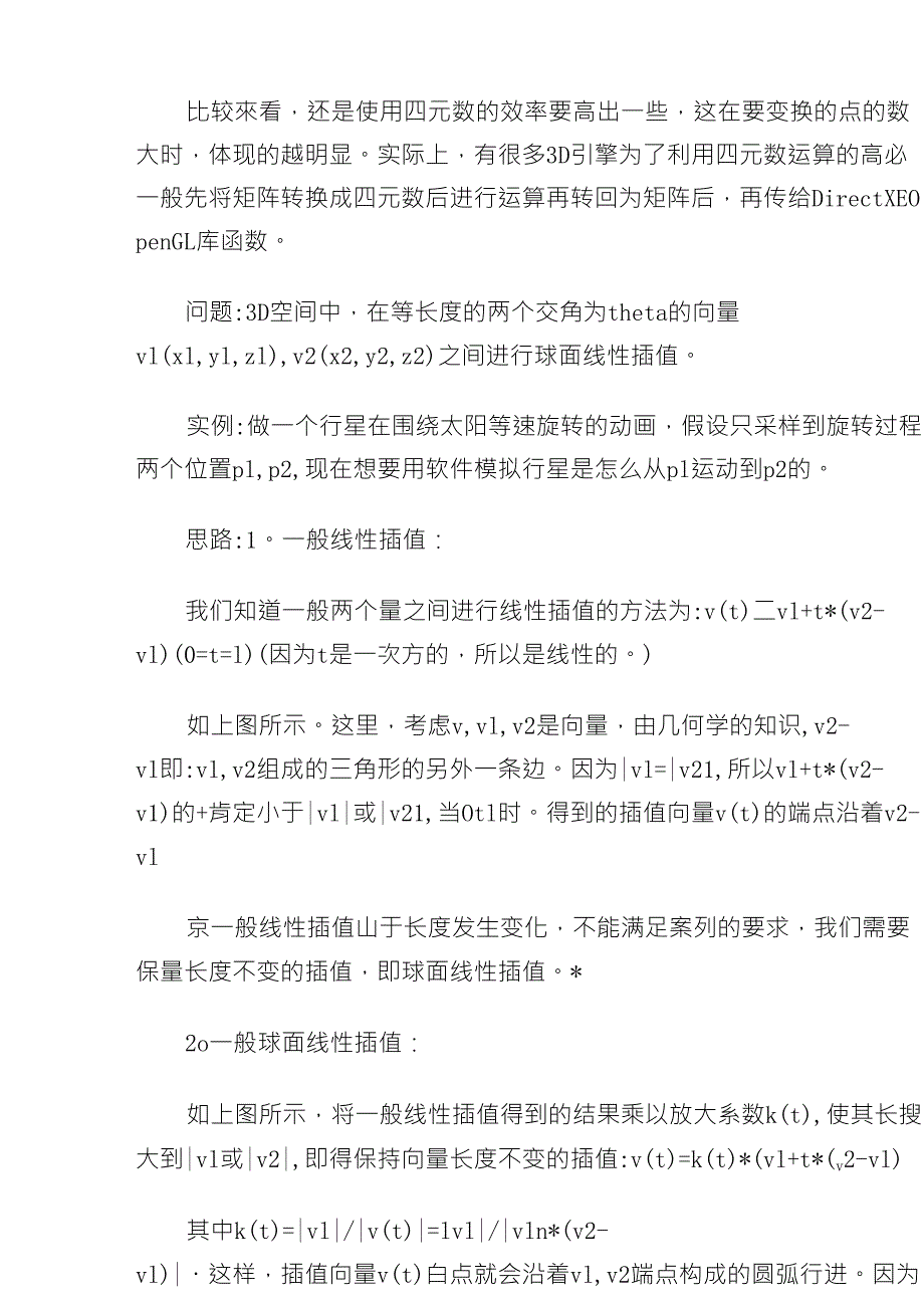 物体绕任意向量的旋转四元数法、旋转矩阵法、欧拉角法._第3页