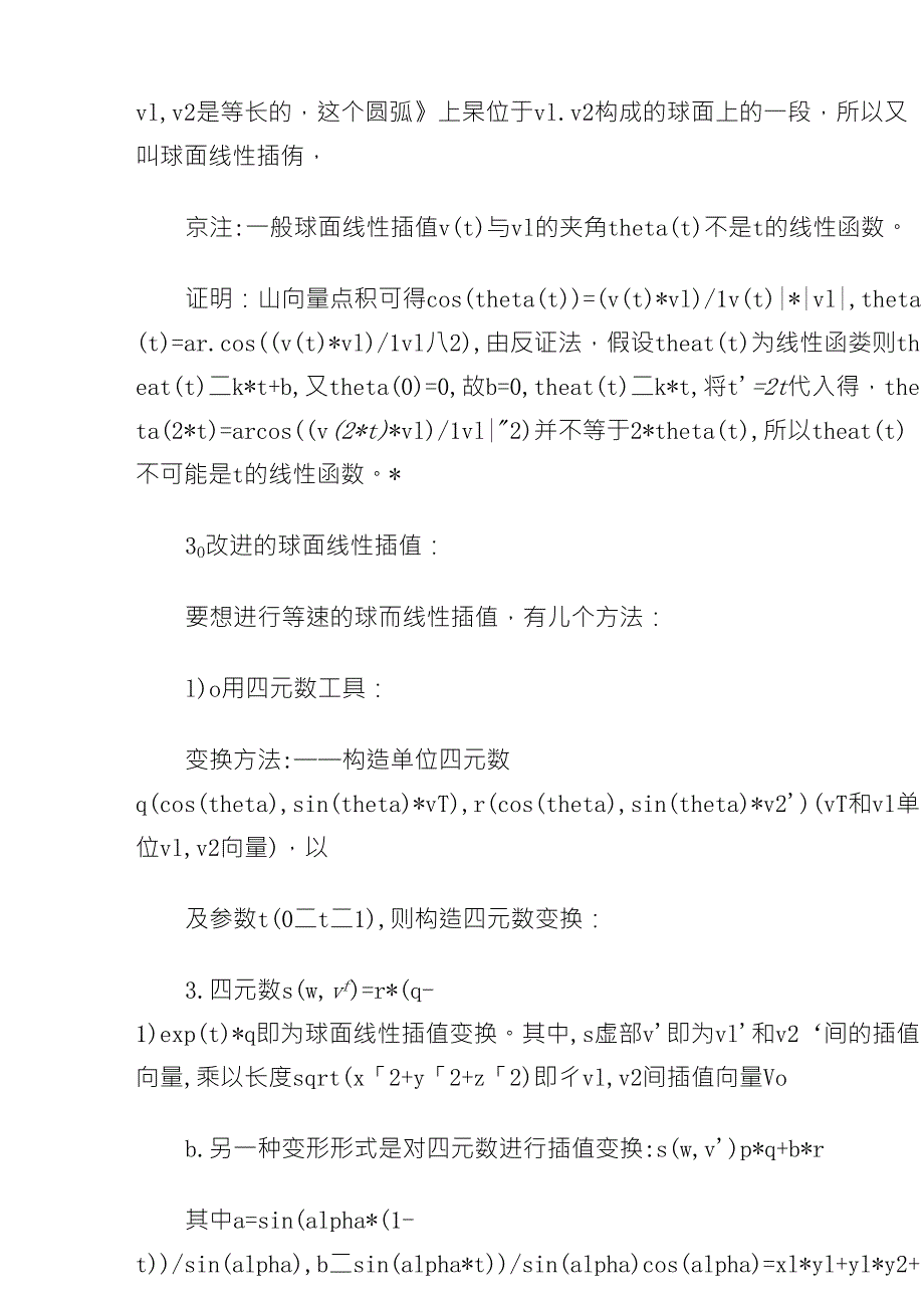 物体绕任意向量的旋转四元数法、旋转矩阵法、欧拉角法._第4页