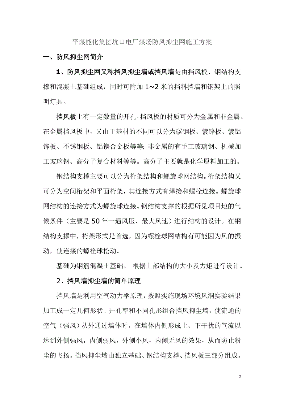 挡风抑尘墙方案及预算参考.doc_第2页