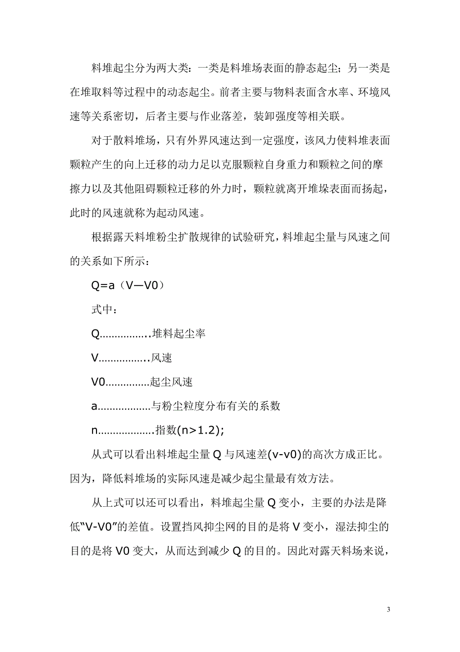 挡风抑尘墙方案及预算参考.doc_第3页