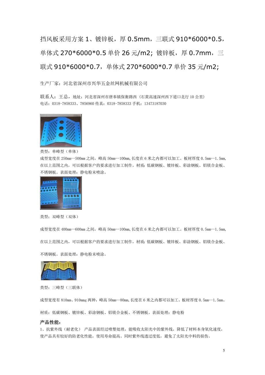 挡风抑尘墙方案及预算参考.doc_第5页