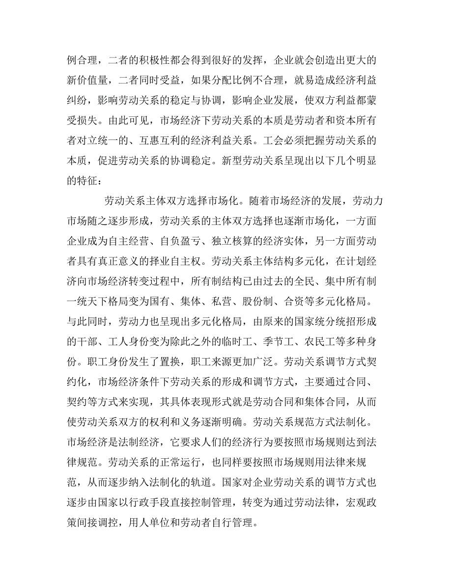 对市场经济条件下企业劳动关系的变化及工会发挥协调主体作用的思考_第2页