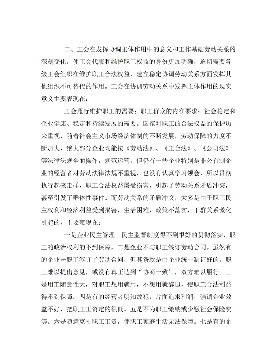 对市场经济条件下企业劳动关系的变化及工会发挥协调主体作用的思考_第3页