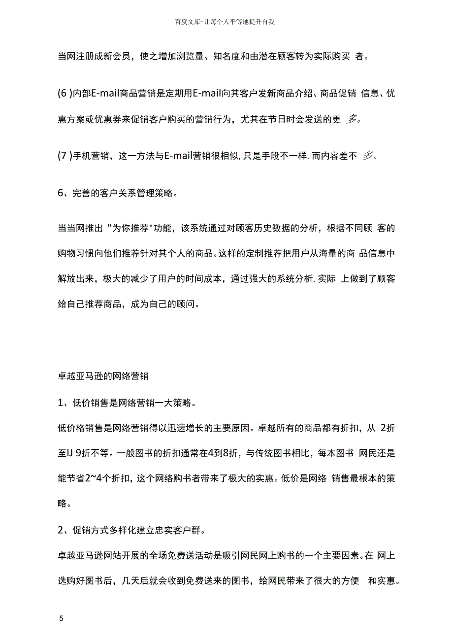 当当网营销策略分析_第3页