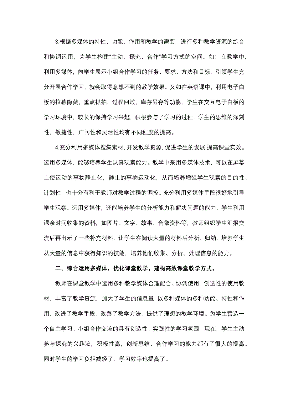 《简易多媒体环境下学科教学及课例分析》课后反思_第2页