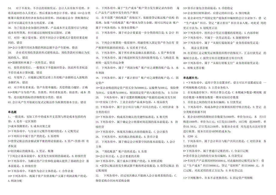 基础会计考试资料_第2页