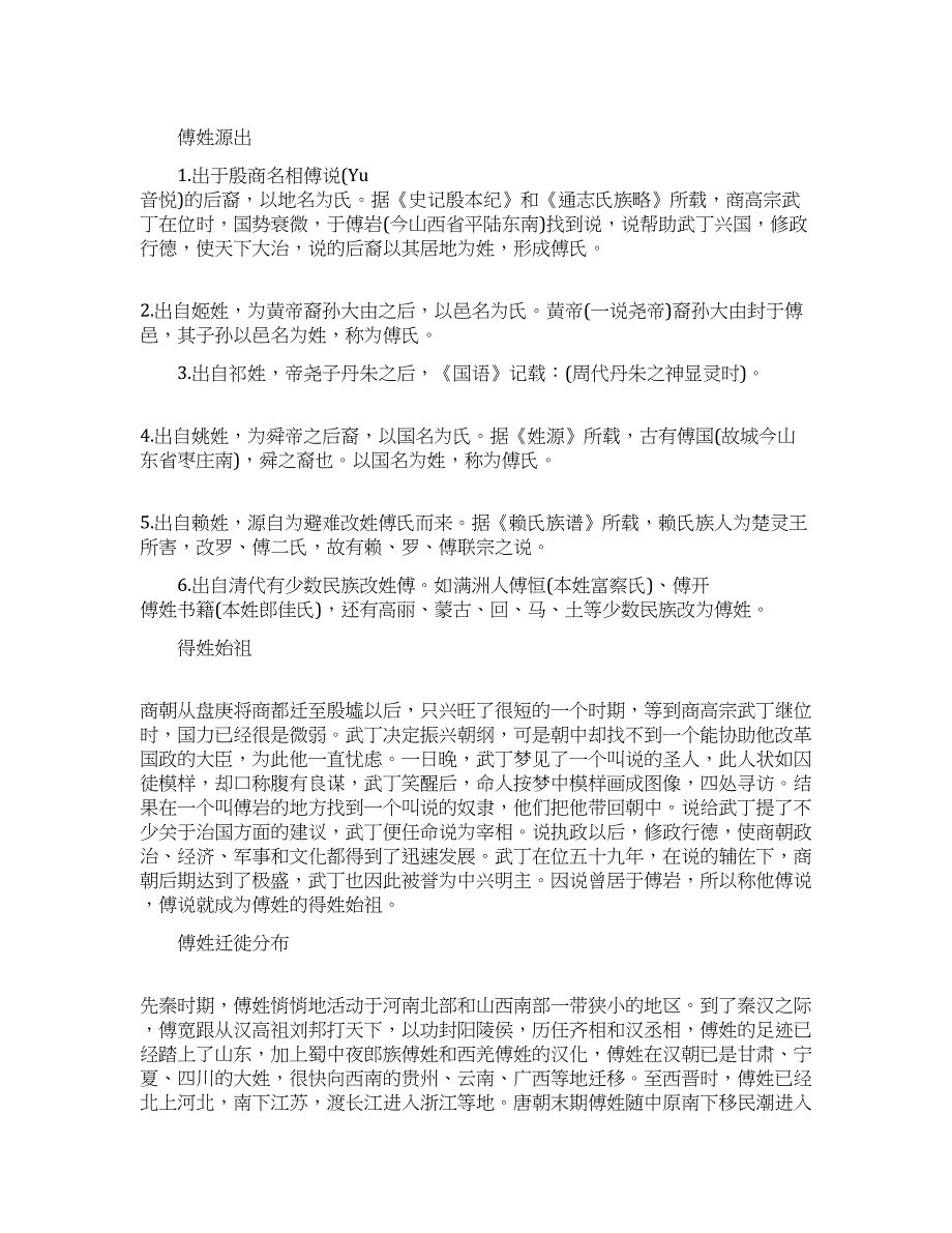 傅姓的来源介绍.docx_第1页