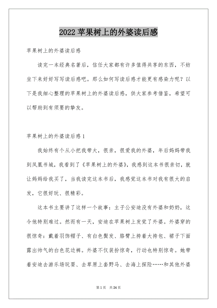 苹果树上的外婆读后感_第1页