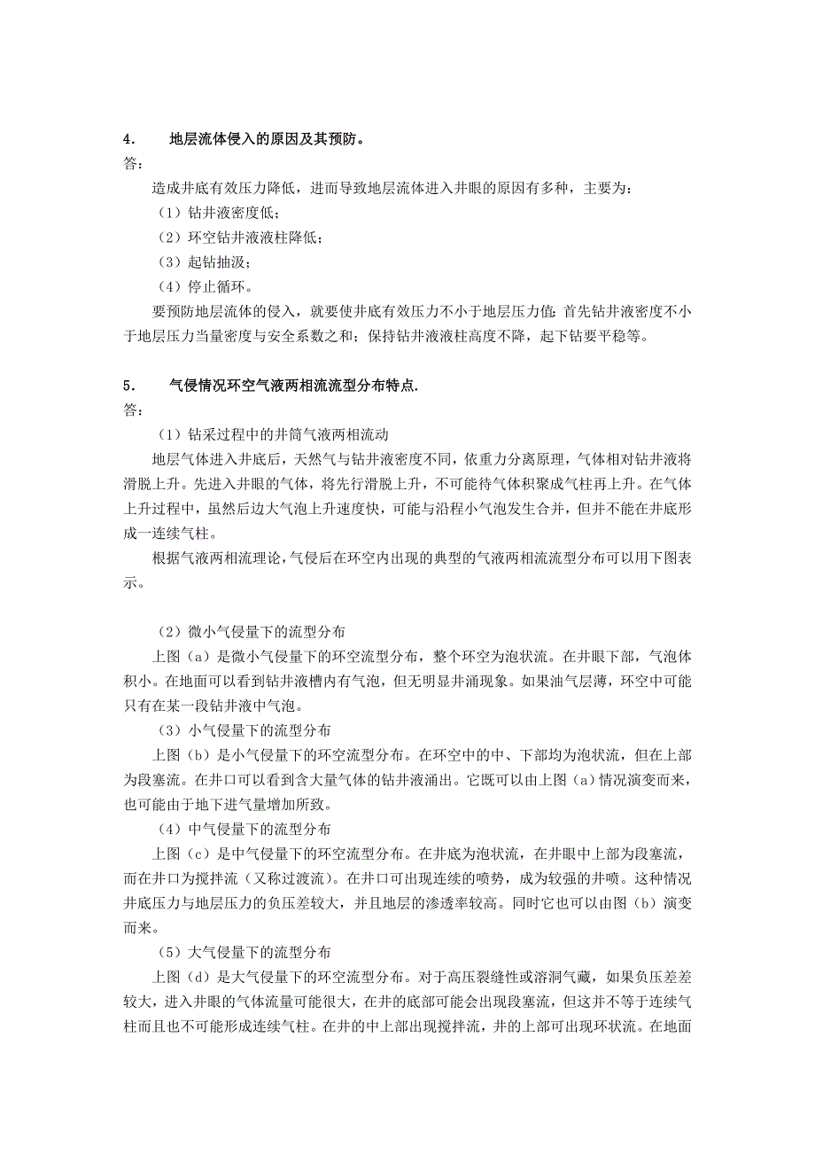 钻井工程试题及答案(第六章).doc_第2页