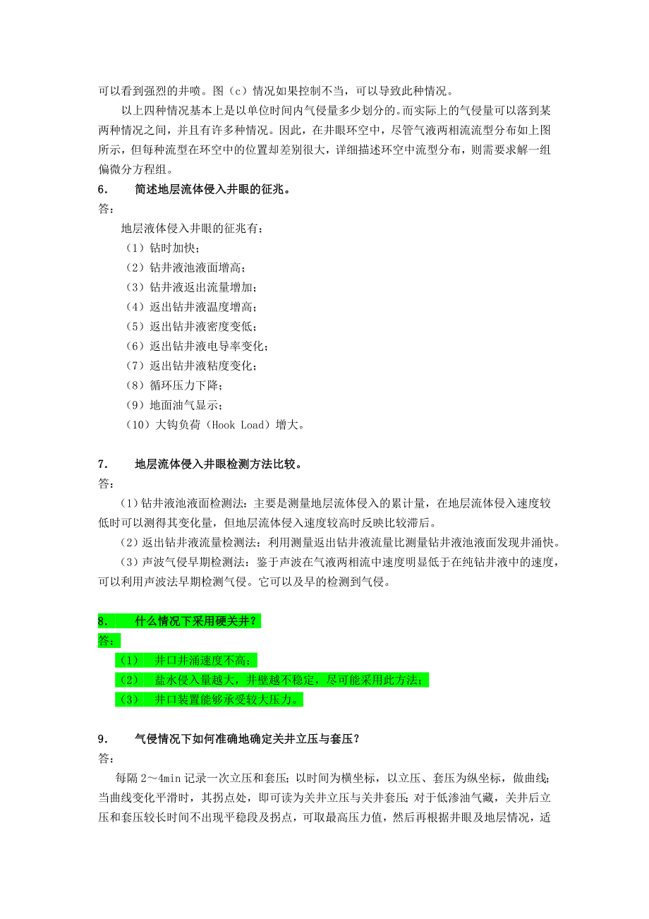 钻井工程试题及答案(第六章).doc_第3页