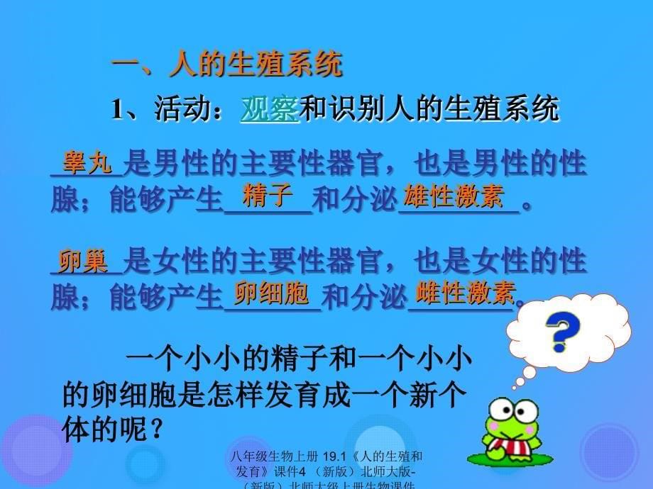 最新八年级生物上册19.1人的生殖和发育4_第5页