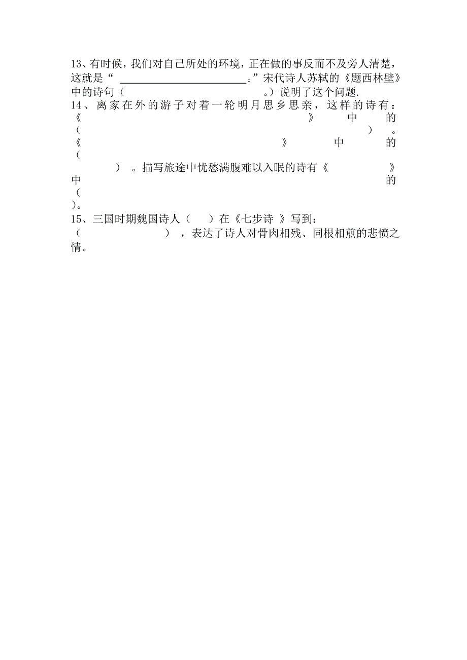 2022年六年级古诗及名言警句练习题_第4页