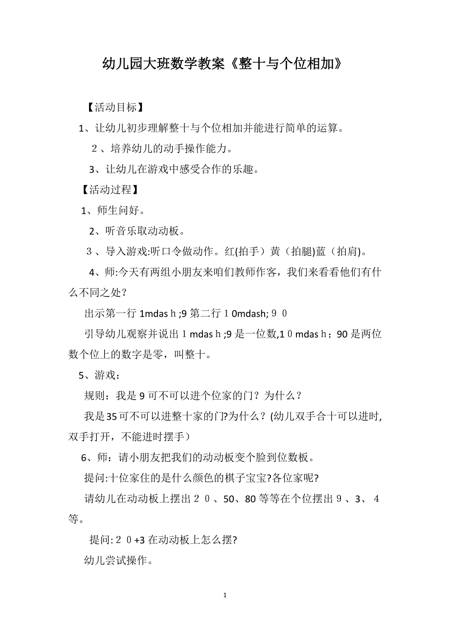 幼儿园大班数学教案整十与个位相加_第1页