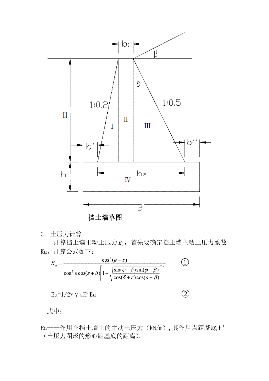 重力式挡土墙设计计算过程 (2).doc_第2页