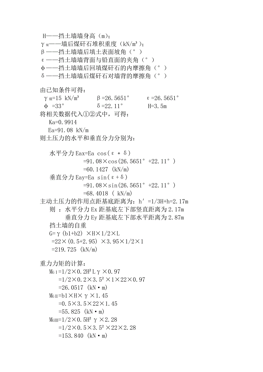 重力式挡土墙设计计算过程 (2).doc_第3页