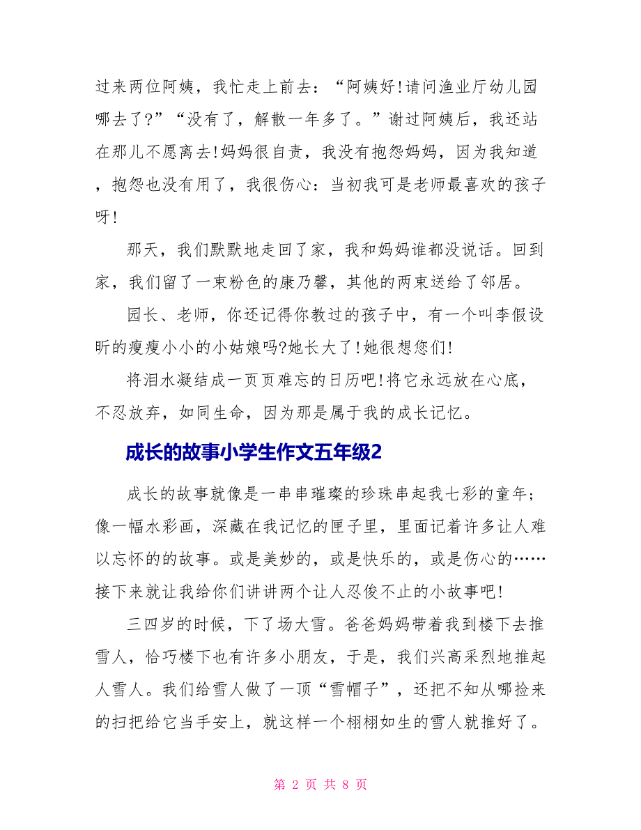 成长的故事小学生作文五年级.doc_第2页