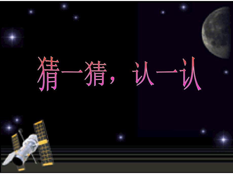 四年级科学下册 4 岩石和矿物 6 面对几种不知名矿物课件2 教科版.ppt_第2页