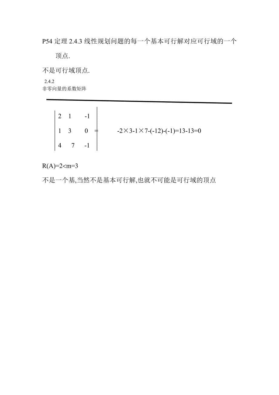 运筹学基础(第2版)何坚勇 第二三章习题答案.doc_第5页