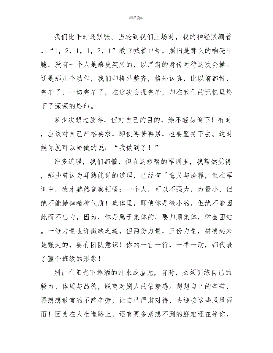 新生新学期军训心得体会_第2页