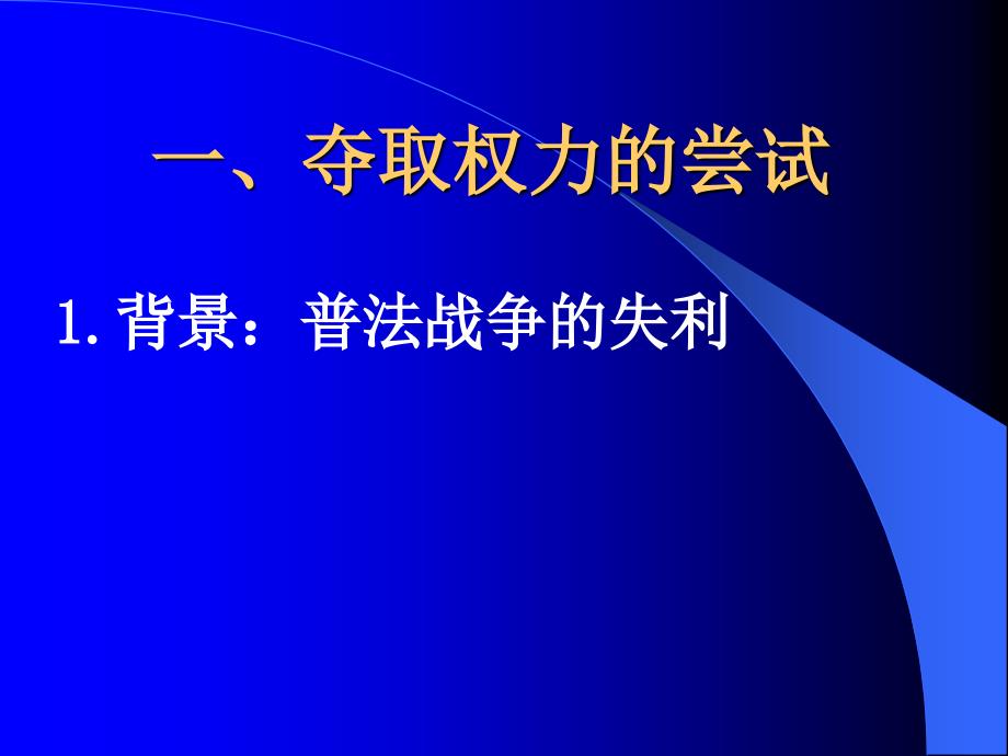 名校联盟山东省邹平县实验中学九年级历史上册第12课英特纳雄耐尔一定要实现课件_第3页